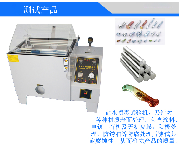 鹽水噴霧試驗機
