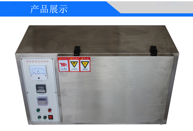 溫控紫外線試驗機