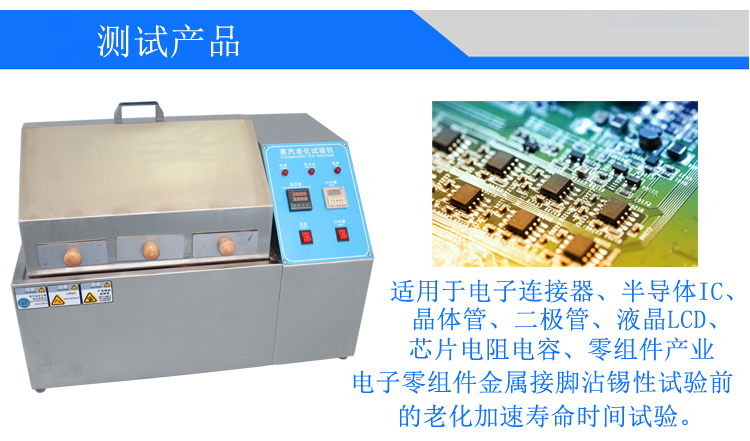 蒸汽老化試驗機