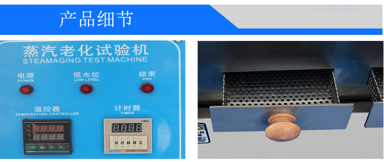 蒸汽老化試驗機