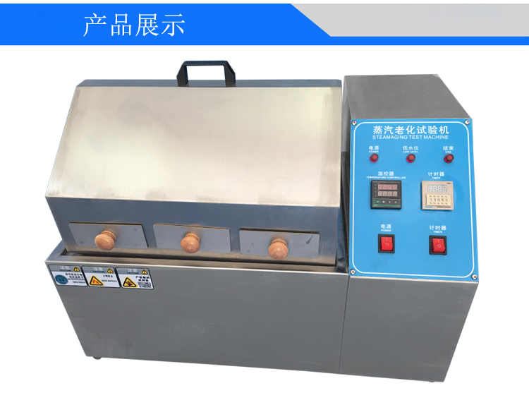 蒸汽老化試驗機