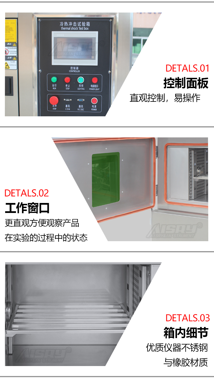 冷熱沖擊測試