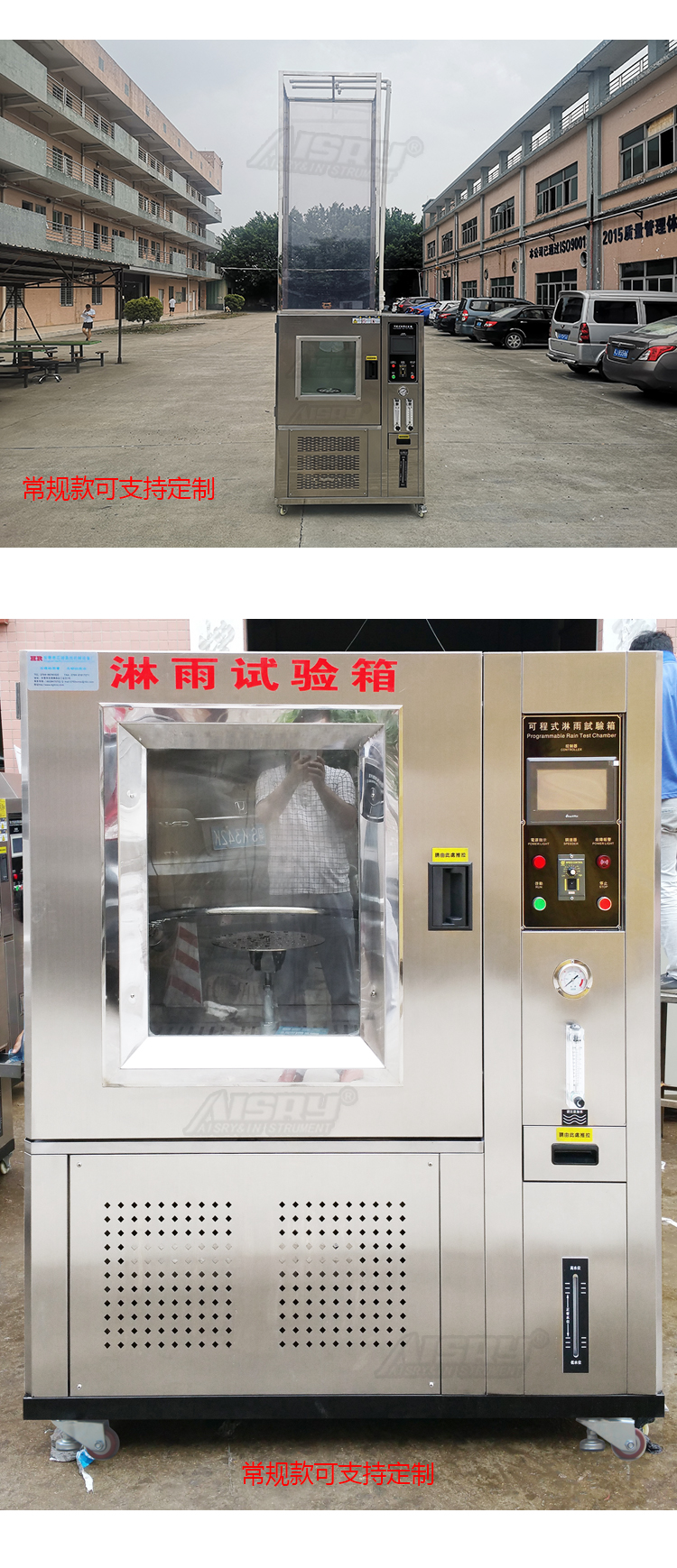 淋雨試驗室