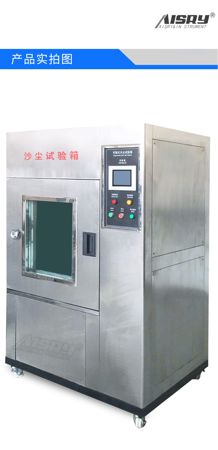 砂塵試驗(yàn)箱廠家