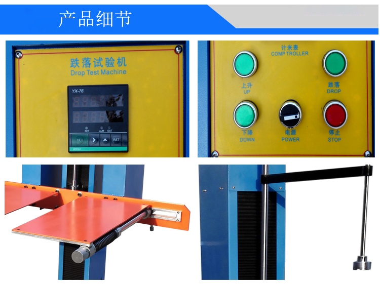 雙臂跌落試驗機