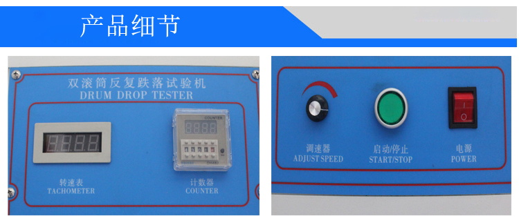 雙滾筒跌落試驗機