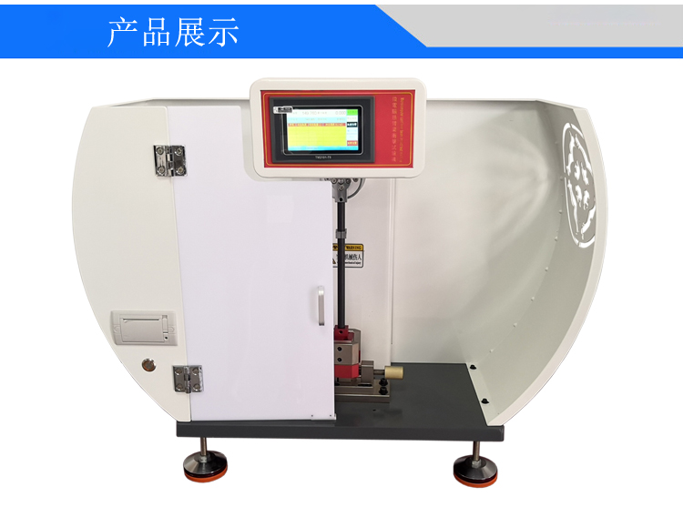 數(shù)顯懸臂梁沖擊試驗機(jī)