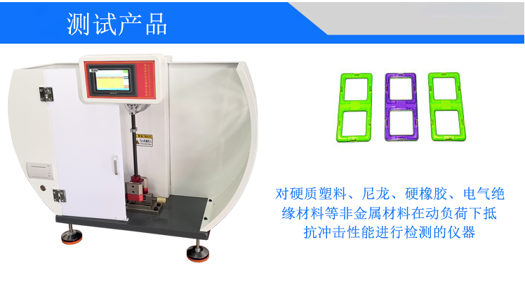 數(shù)顯懸臂梁沖擊試驗機(jī)