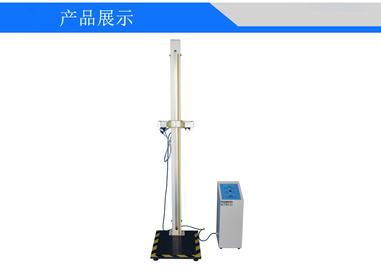 自由跌落試驗機