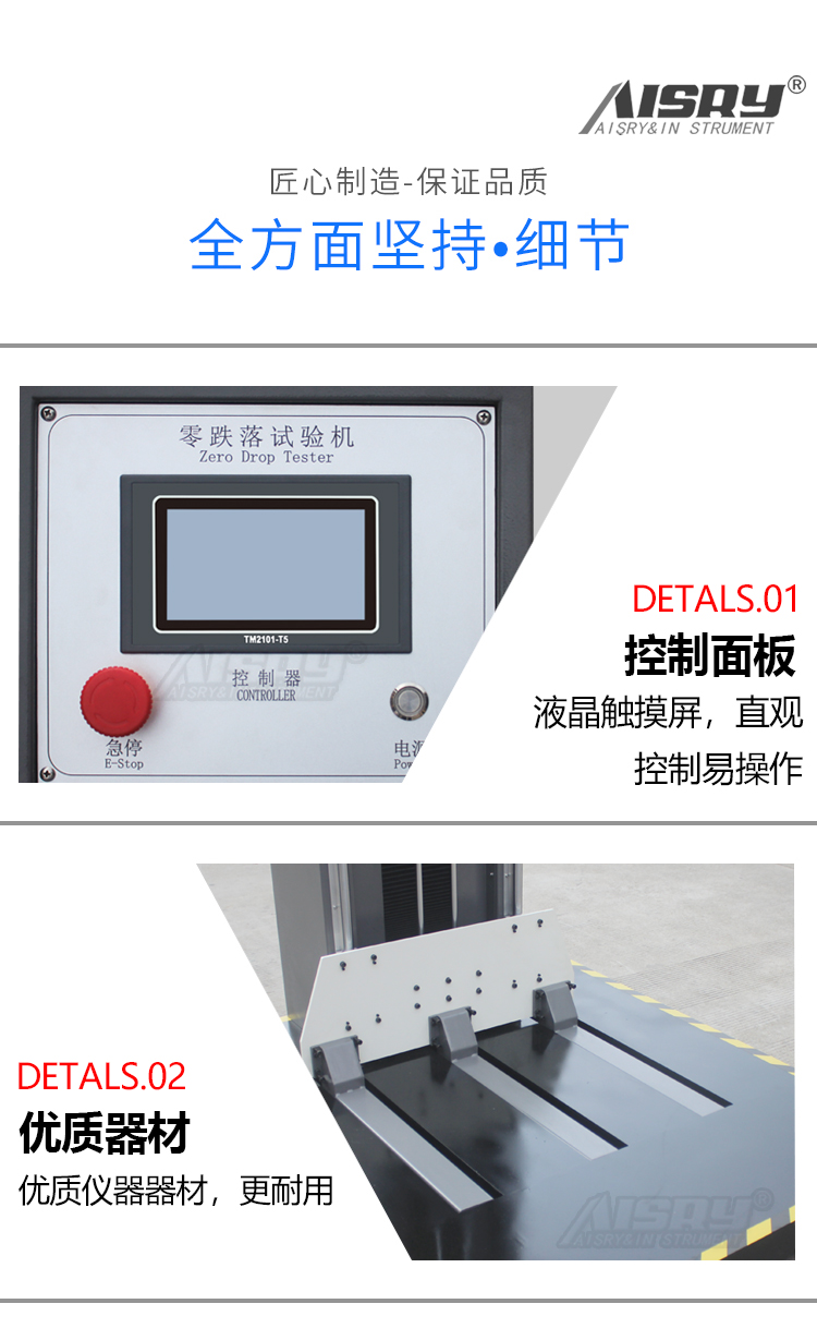零跌落試驗臺