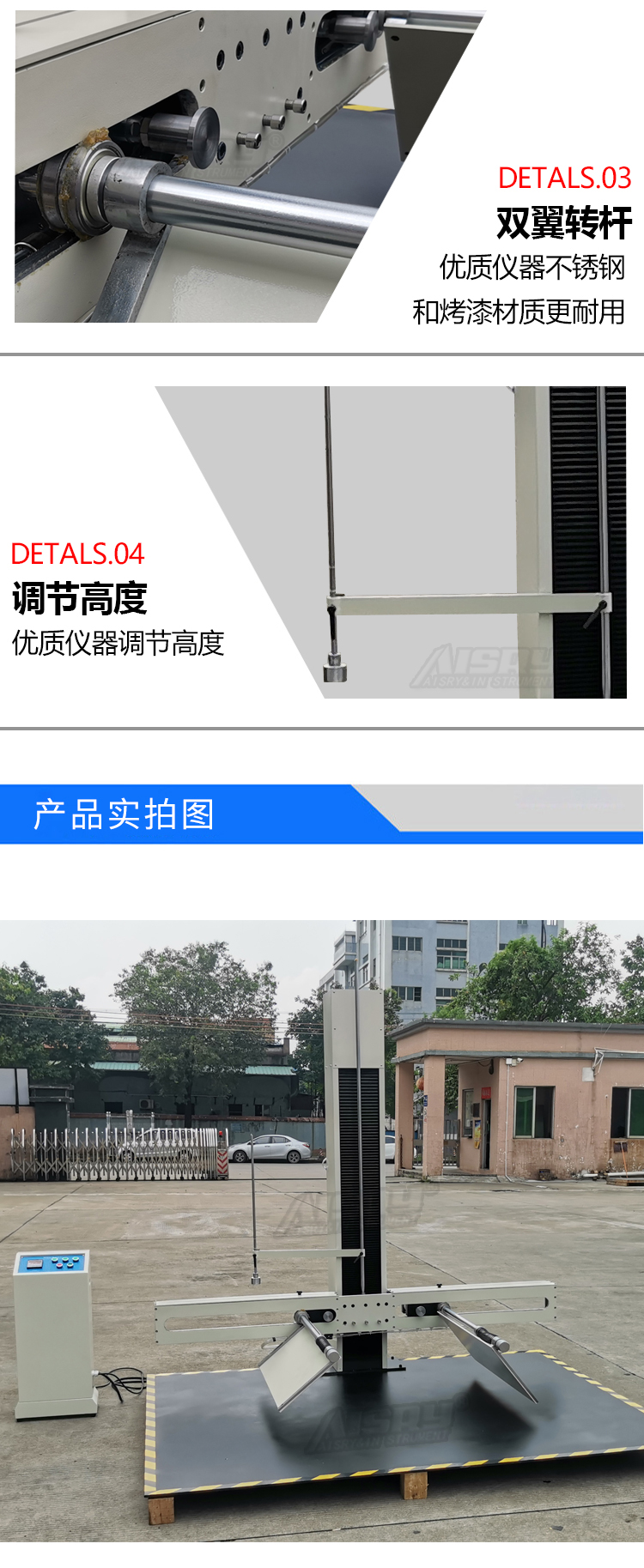 大型跌落機(jī)