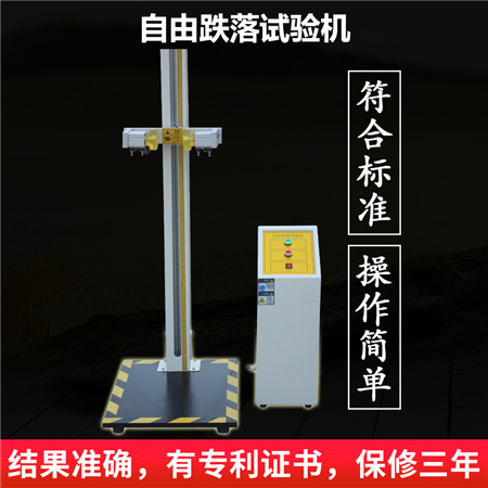 自由跌落試驗機