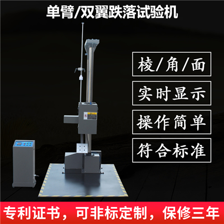 單翼跌落試驗機