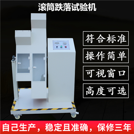 手機雙滾筒跌落試驗機