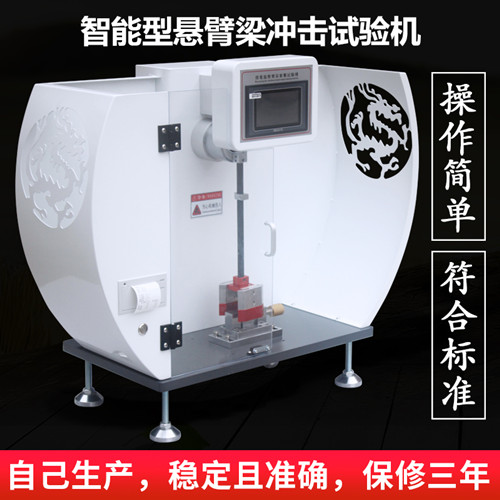 懸臂梁沖擊機