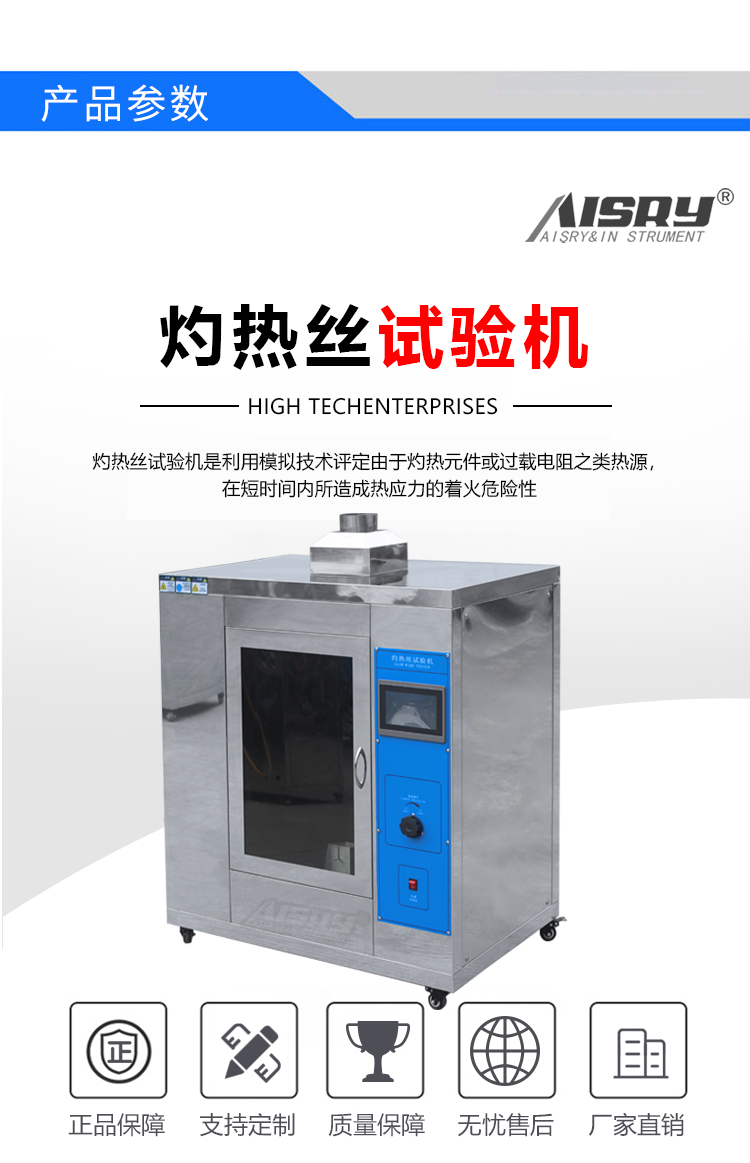 標準灼熱絲測試