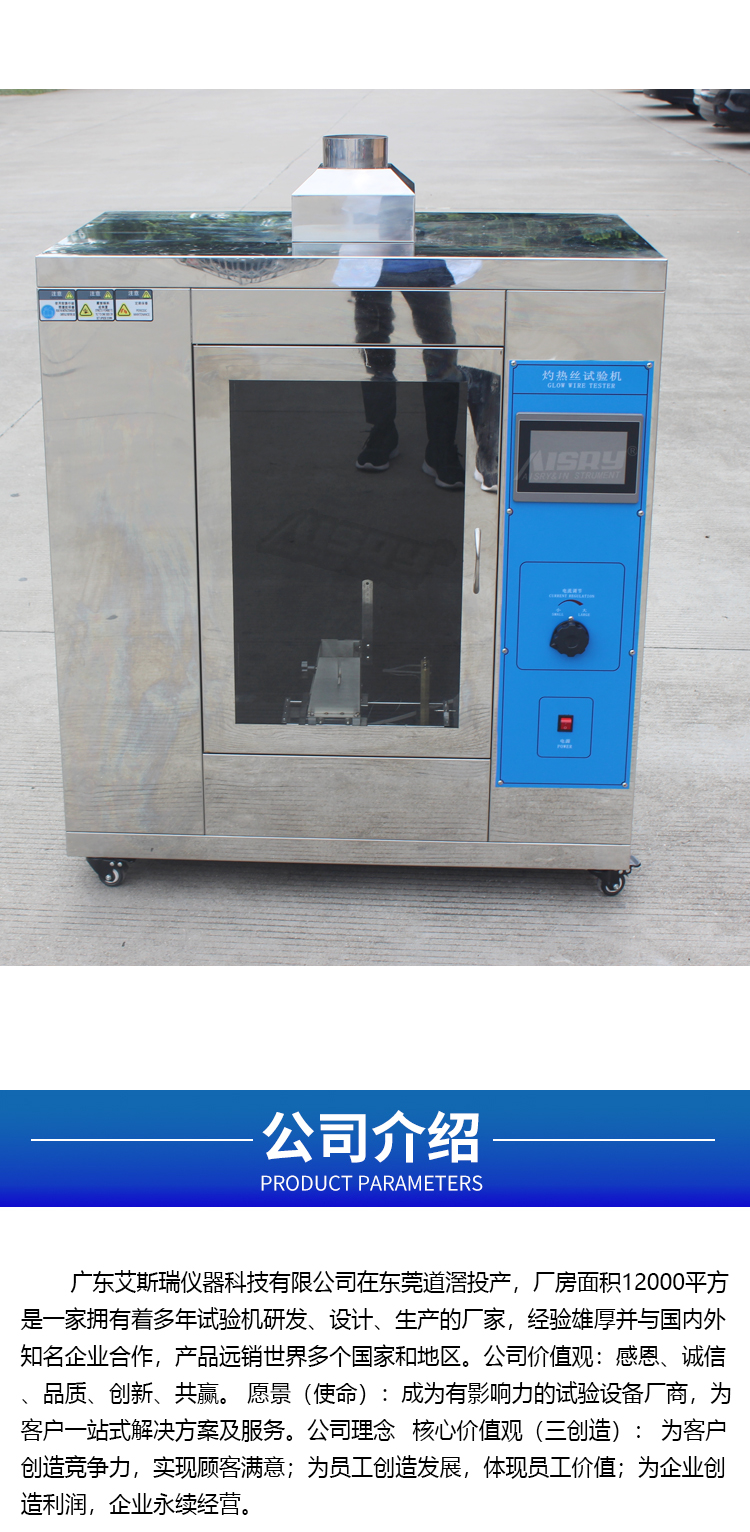 標準灼熱絲測試廠家