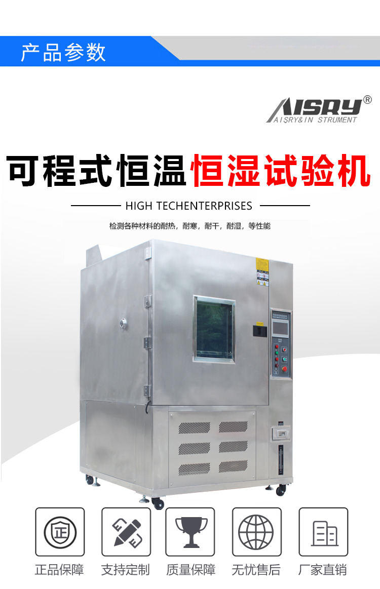 恒溫恒濕機