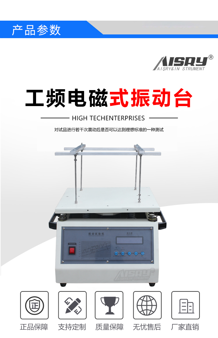 振動實驗臺