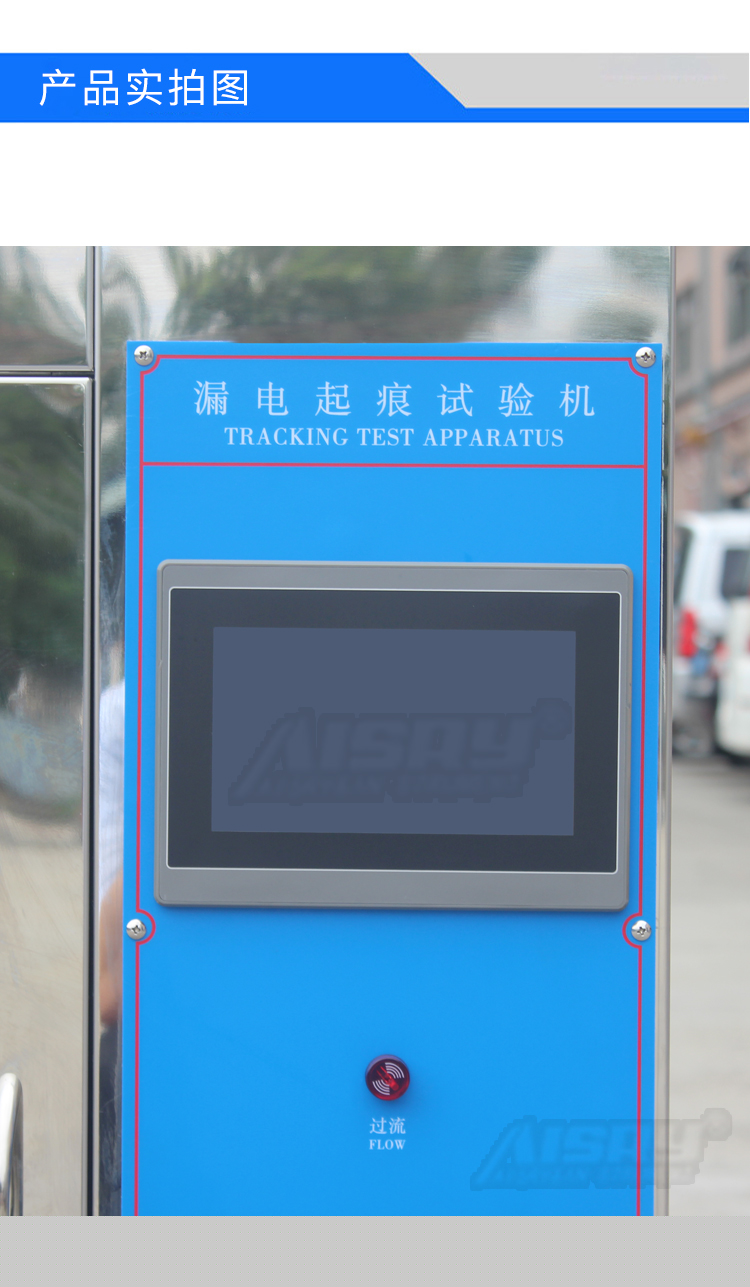 漏電指數(shù)測(cè)試儀