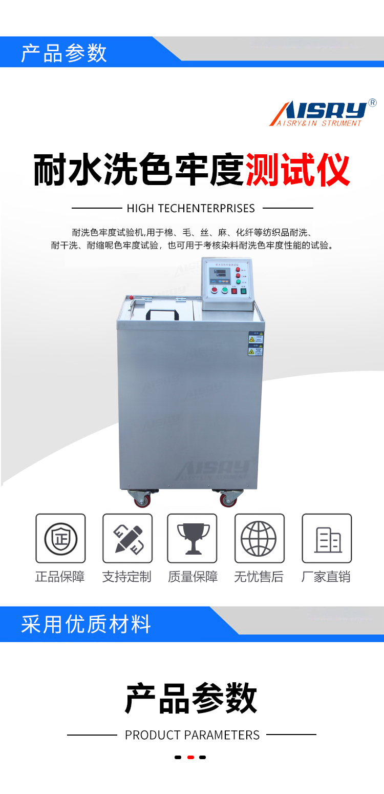 耐水洗牢度試驗