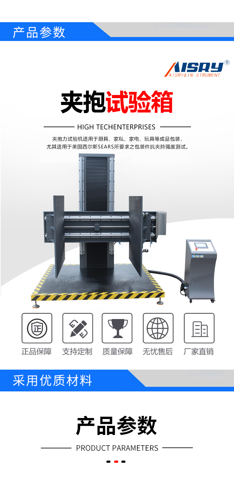 夾抱試驗機