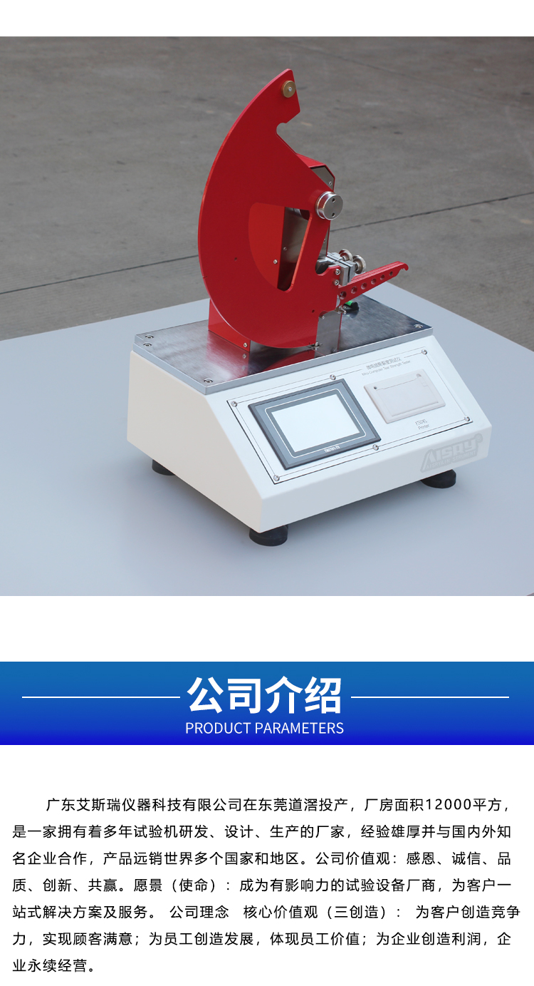 微電腦撕裂強(qiáng)度測試儀