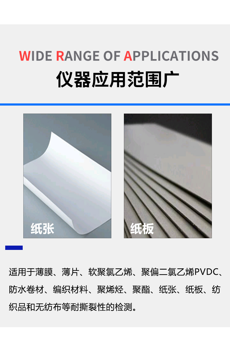薄膜撕裂強(qiáng)度測試儀
