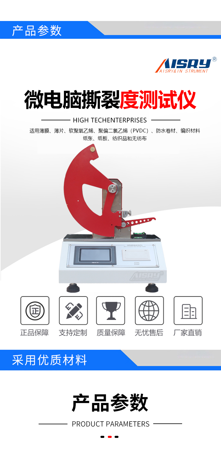 薄膜撕裂強(qiáng)度測試儀