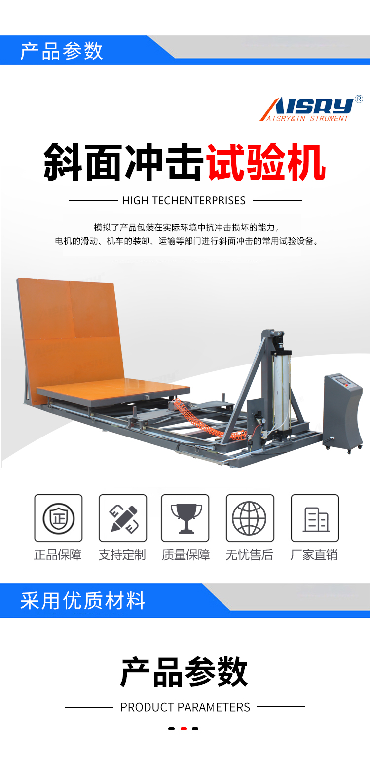 包裝斜面沖擊試驗機