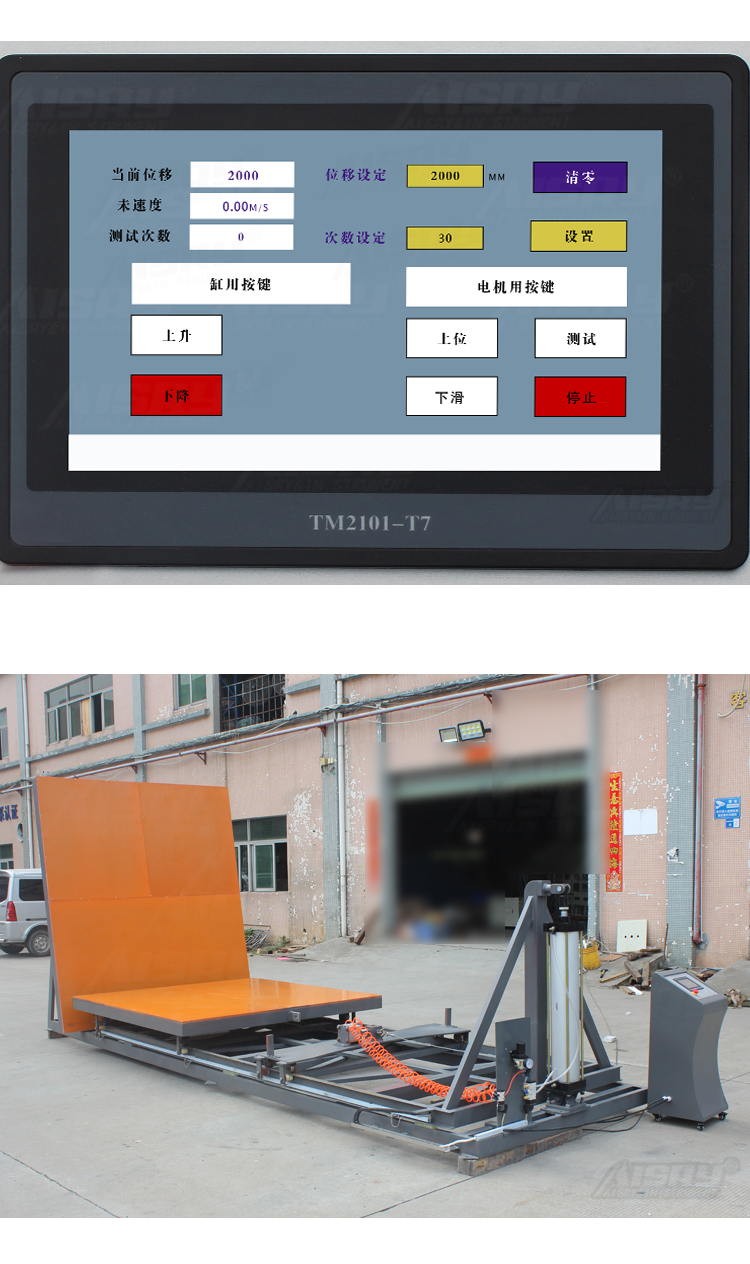 大件斜面沖擊試驗