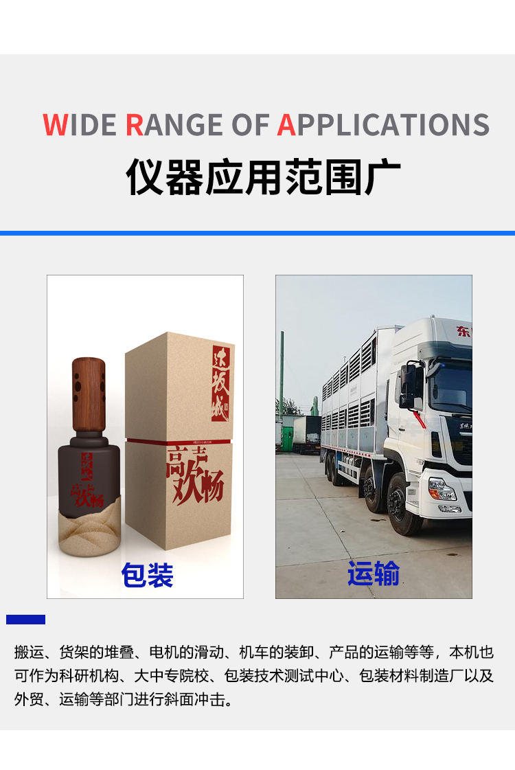 包裝斜面沖擊試驗機