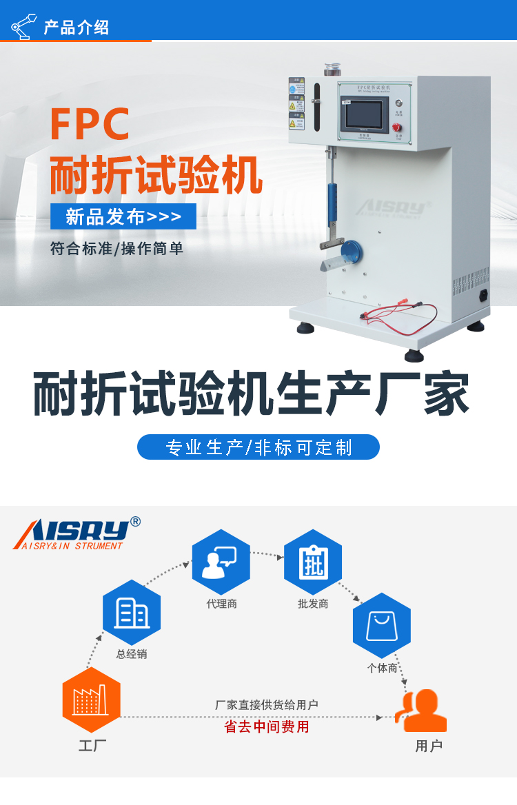 FPC彎折試驗(yàn)機(jī)