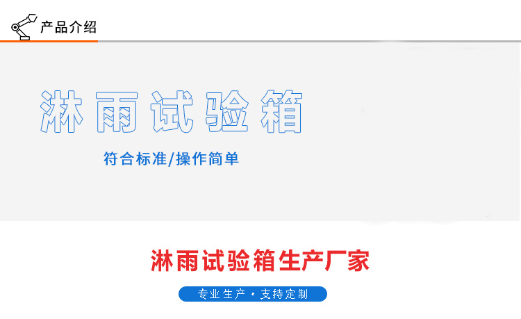 IPX56淋雨試驗箱