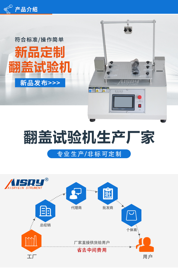 手機(jī)翻蓋壽命試驗(yàn)機(jī)
