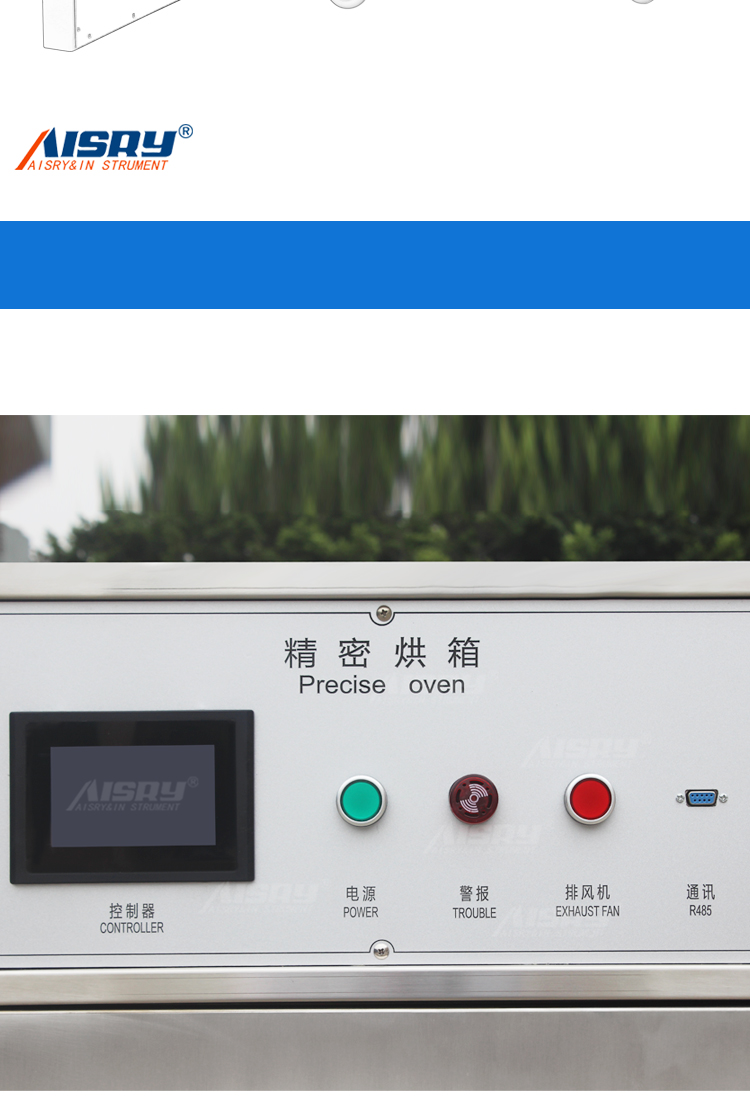 恒溫精密烘箱