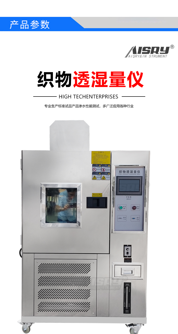 織物透濕量儀