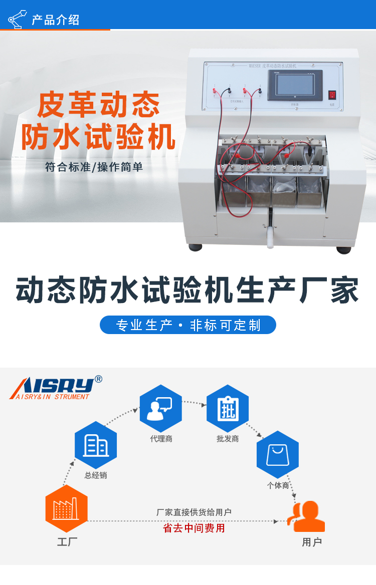 觸屏皮革動態(tài)防水試驗機(jī)
