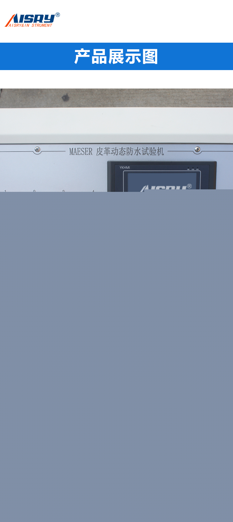 觸屏皮革動態(tài)防水試驗機(jī)