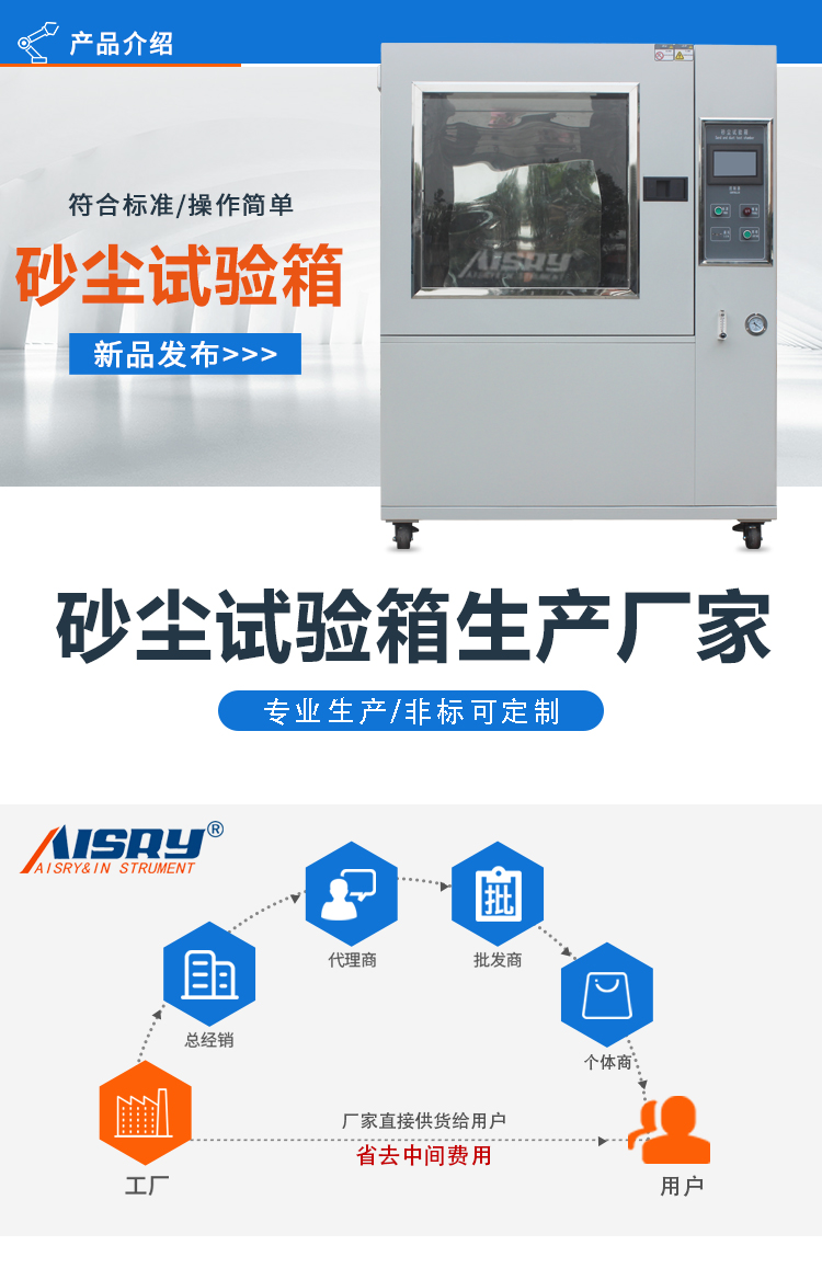 砂塵環(huán)境試驗箱