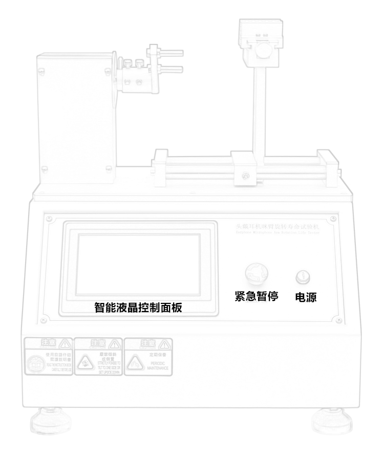 耳麥咪臂旋轉(zhuǎn)壽命試驗機(jī)
