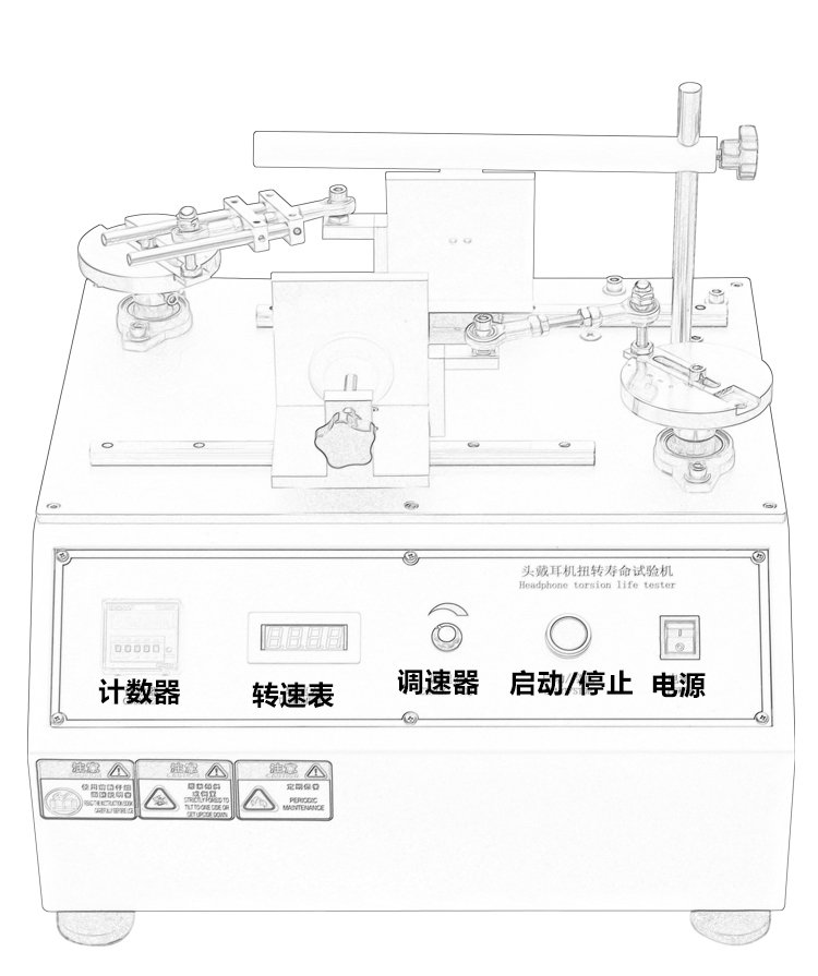 耳麥扭轉壽命試驗機