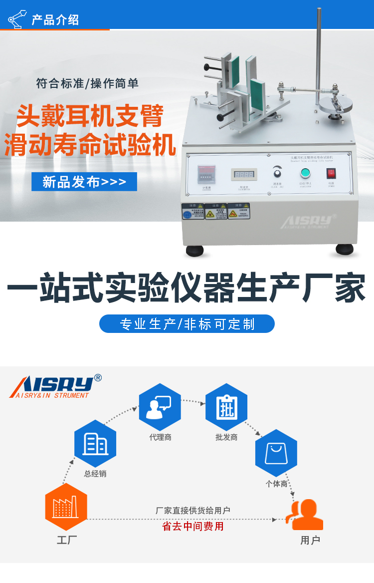 耳麥支臂滑動(dòng)試驗(yàn)機(jī)
