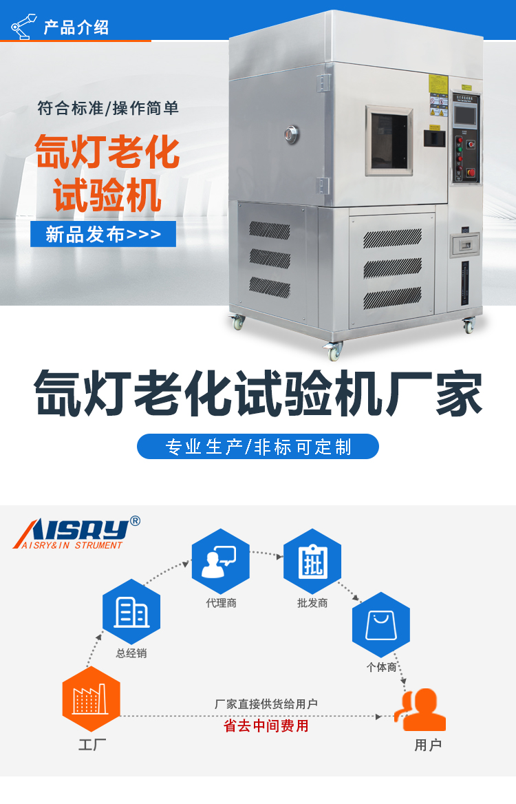 氙燈氣候試驗(yàn)箱