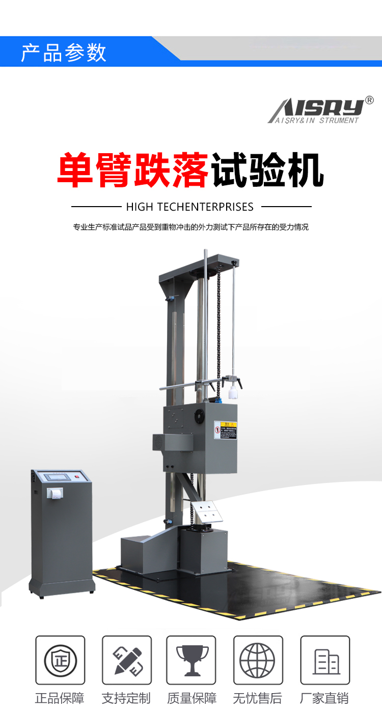 跌落試驗(yàn)機(jī)