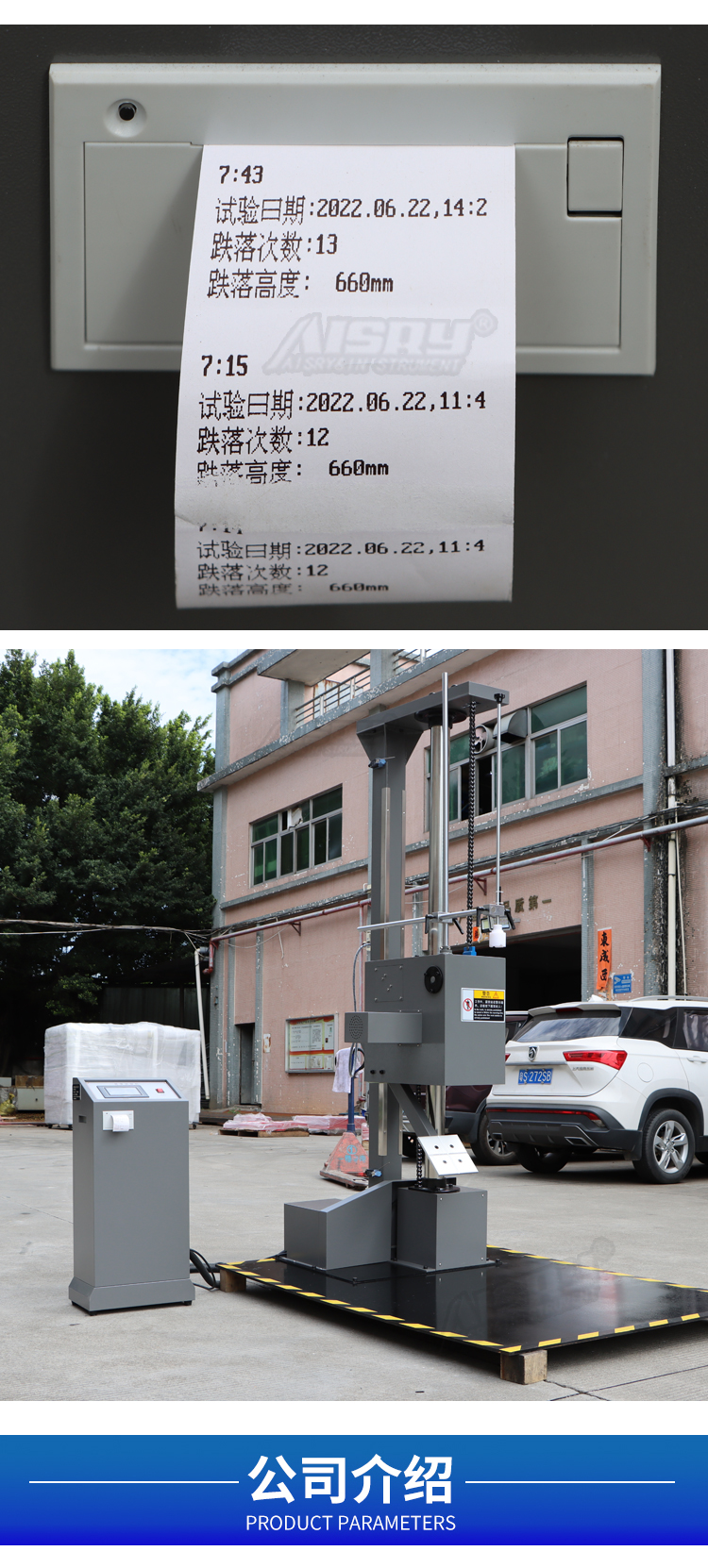 跌落試驗(yàn)機(jī)
