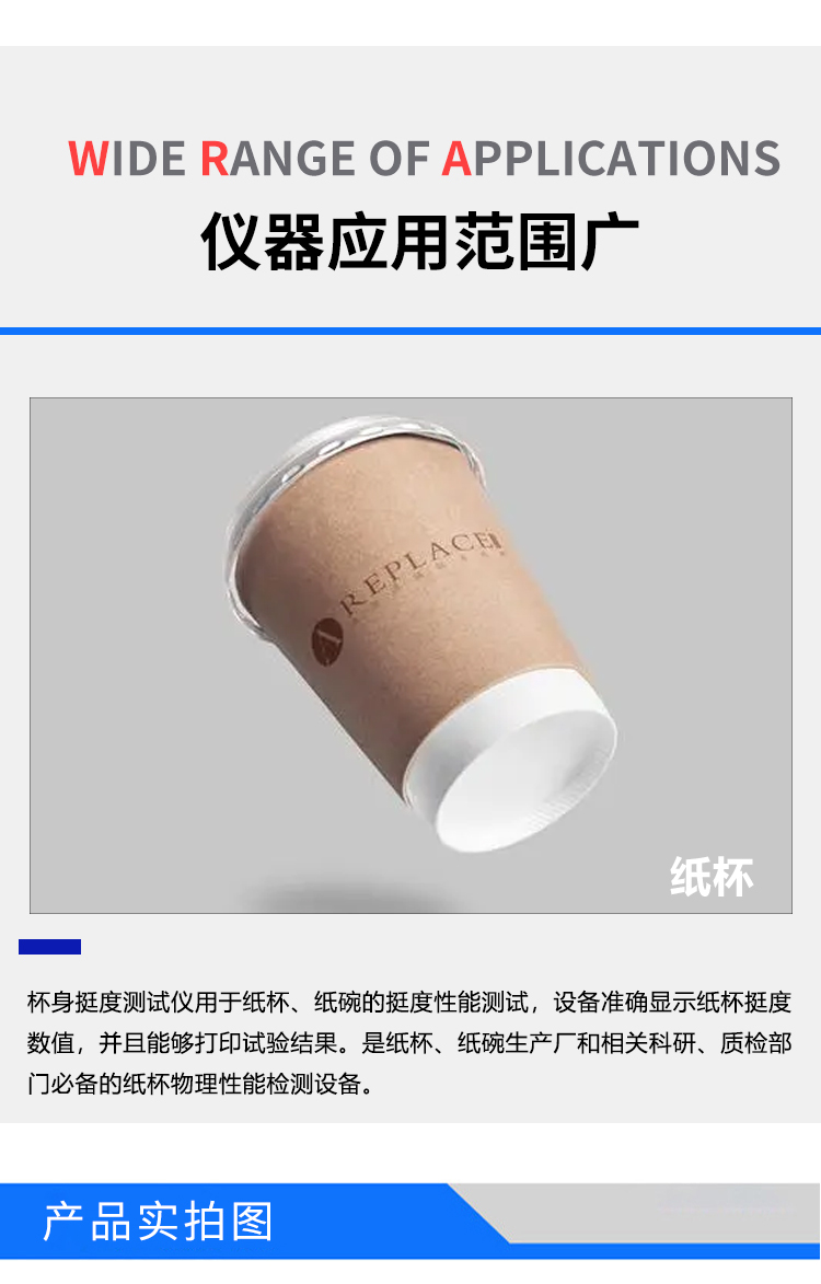 杯身挺度測(cè)量?jī)x