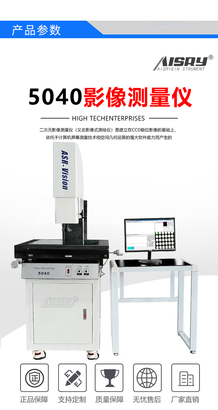 5040二次元測(cè)量?jī)x