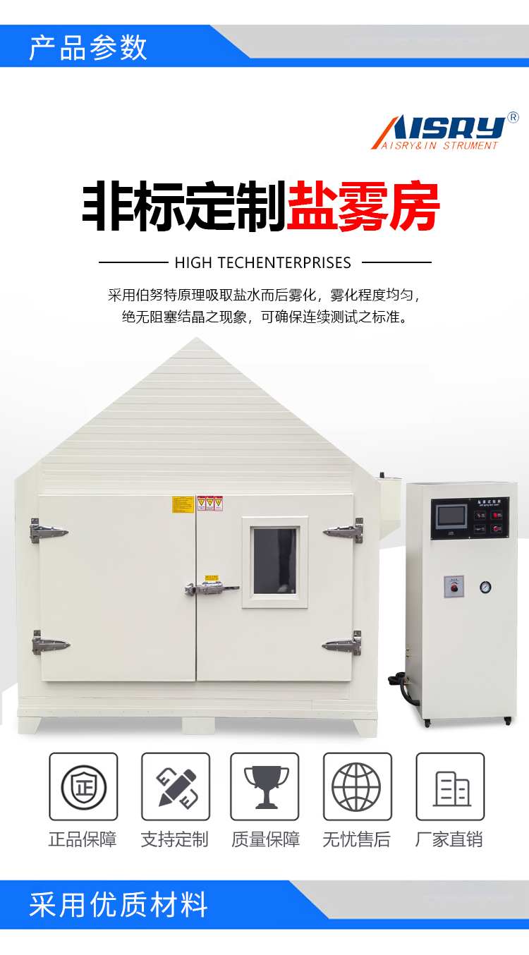 塔式鹽霧機