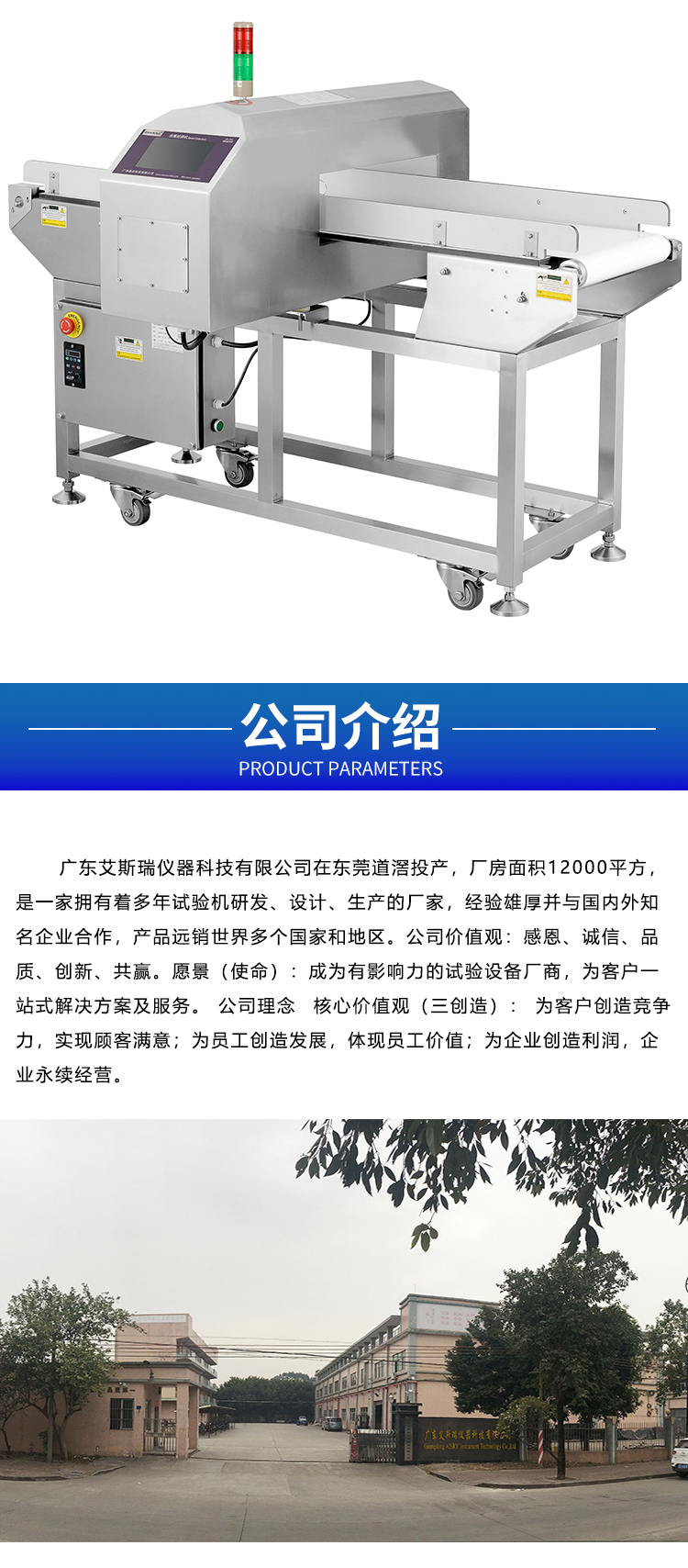 全金屬檢測機(jī)